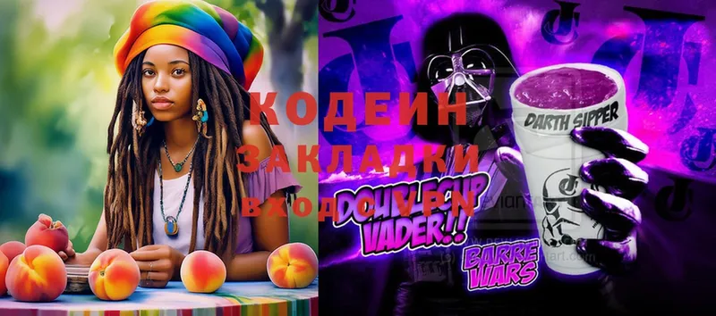 Codein Purple Drank  Лахденпохья 